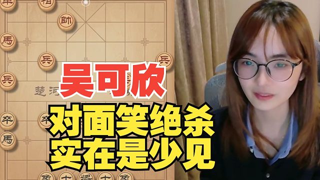 吴可欣对面笑绝杀，实在少见啊