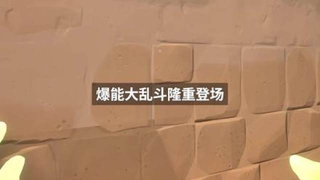 让场子热起来。无畏契约全新游戏模式『爆能大乱斗』即将限时上线。