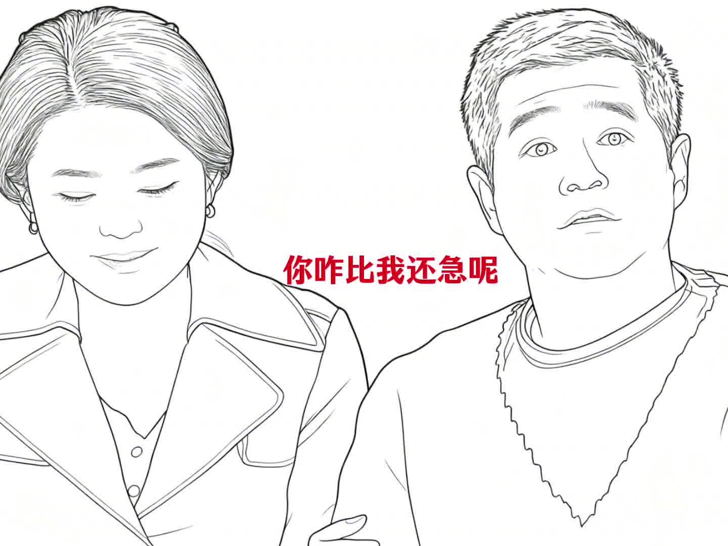 你叫她大姨妈可以 但是不能见我姨夫啊 给说懵圈了 哈哈