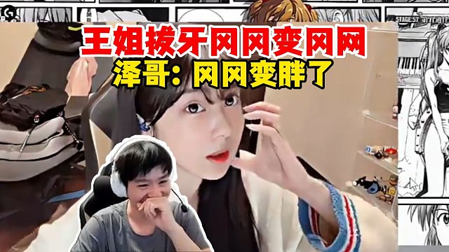 【Letme】泽哥看看冈冈变成冈网，拔完牙话都说不利索可太逗了