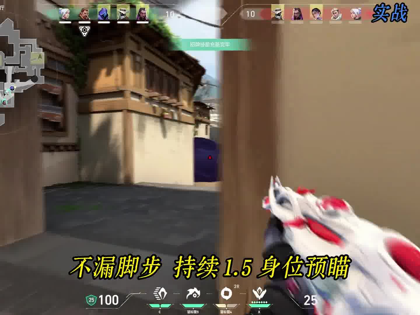 15秒教会你身位控制