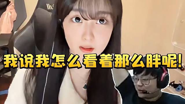 mage谈王姐开美颜因为摄像头会畸变放大脸 sask：我说我怎么看着那么胖呢！