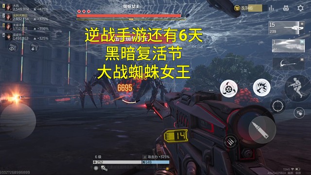 【逆战手游】还有6天即将公测！黑暗复活节大战蜘蛛女王！