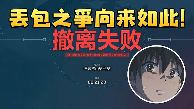 杨齐家小丸带老漠航天猛攻 被多队堵在丢包撤点位逮捕：丢包之争向来如此！
