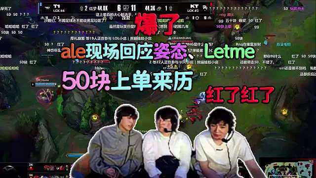 【姿态】爆了，ale现场回应姿态、letme50块上单来历 逐渐红温 ​​​