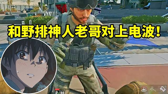 杨齐家野排遇爆笑队友对上电波爽聊一整把 结尾坦白身份对方竟不认识自己！