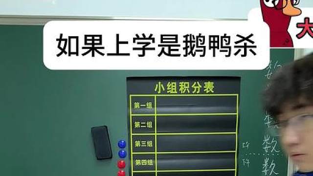 如果上学是鹅鸭杀