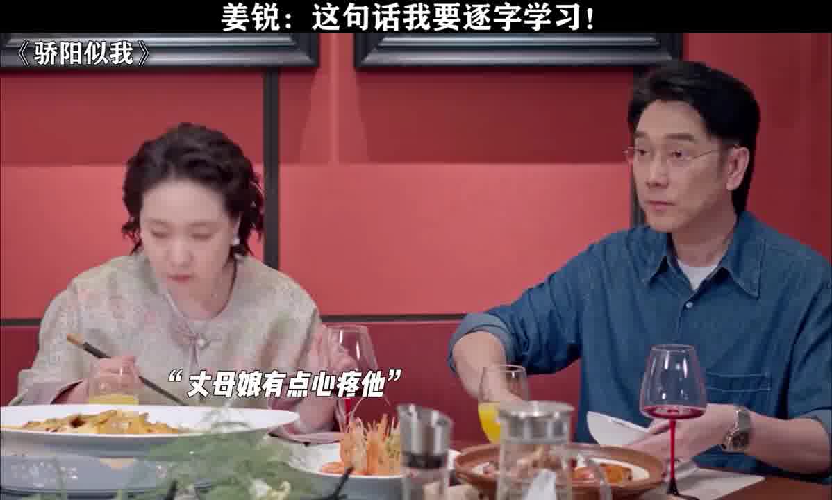 姜锐：这句话我要逐字学习！