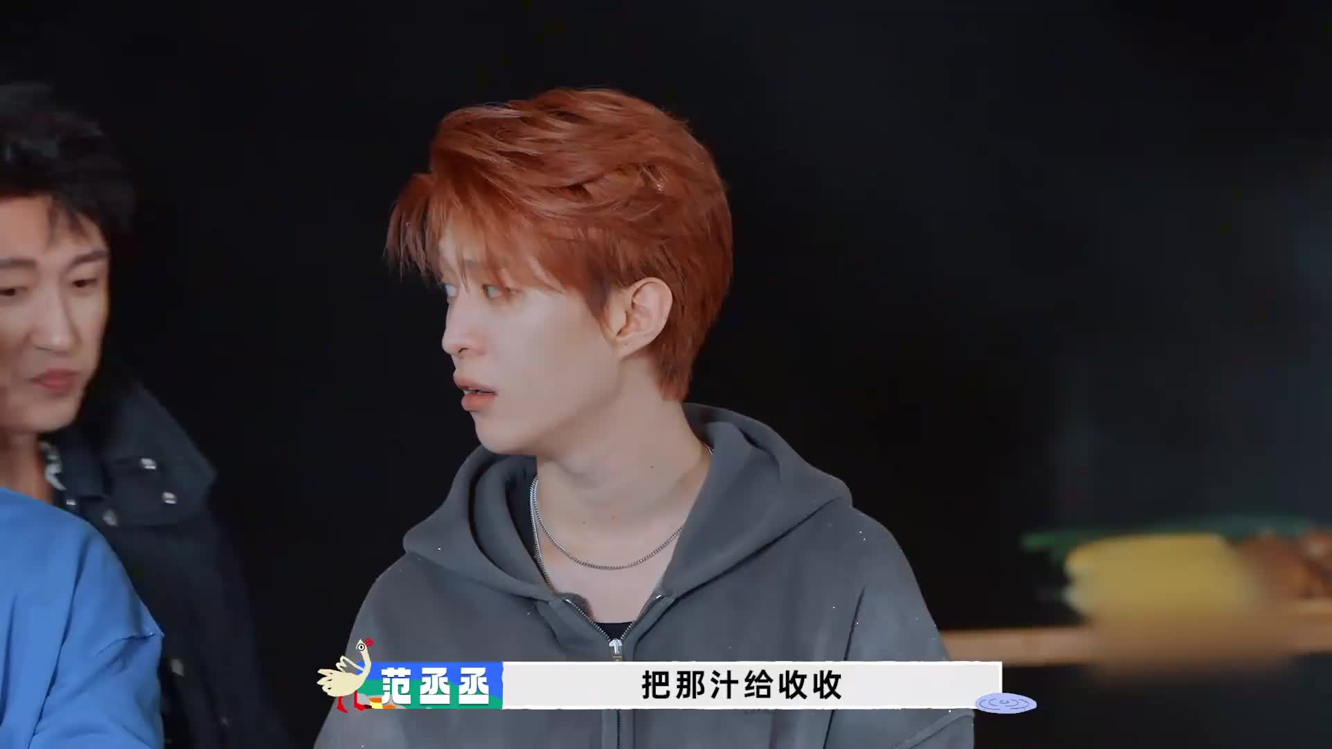 黄磊终于有继承人了，范丞丞一道鸡翅，让贾冰面露难色