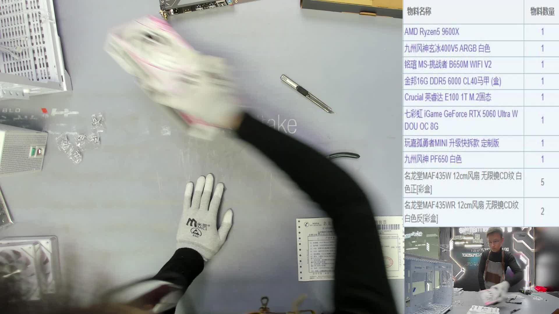 上海 潘*的直播装机录像 9600X 5060