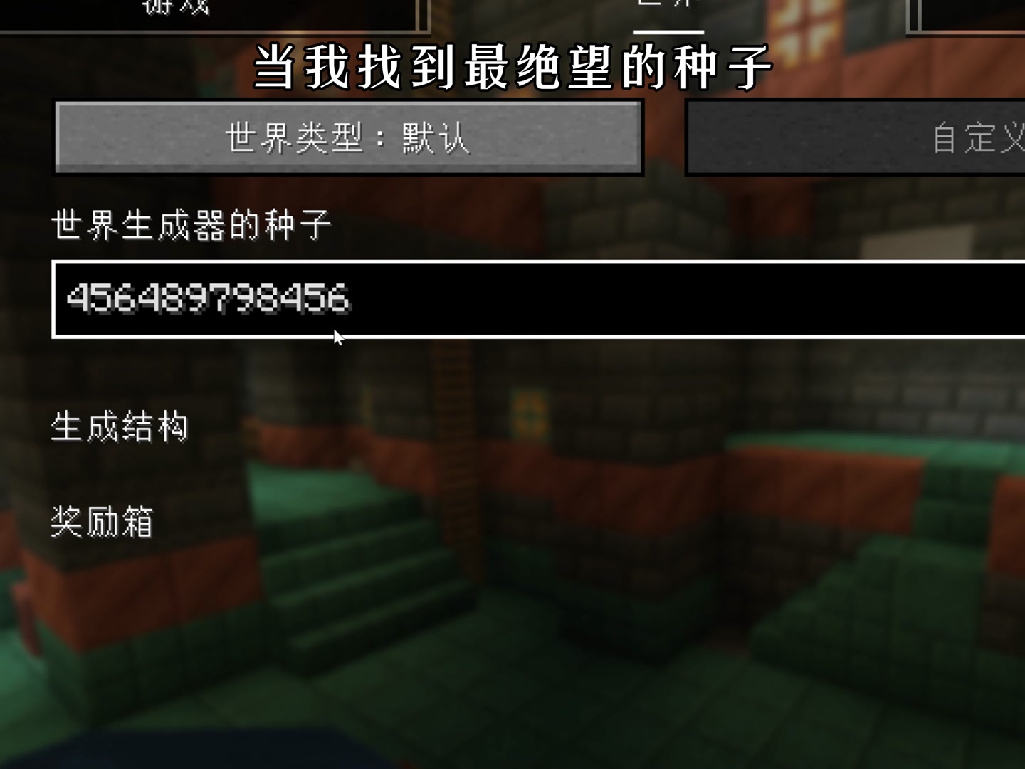 我发现了最绝望的种子