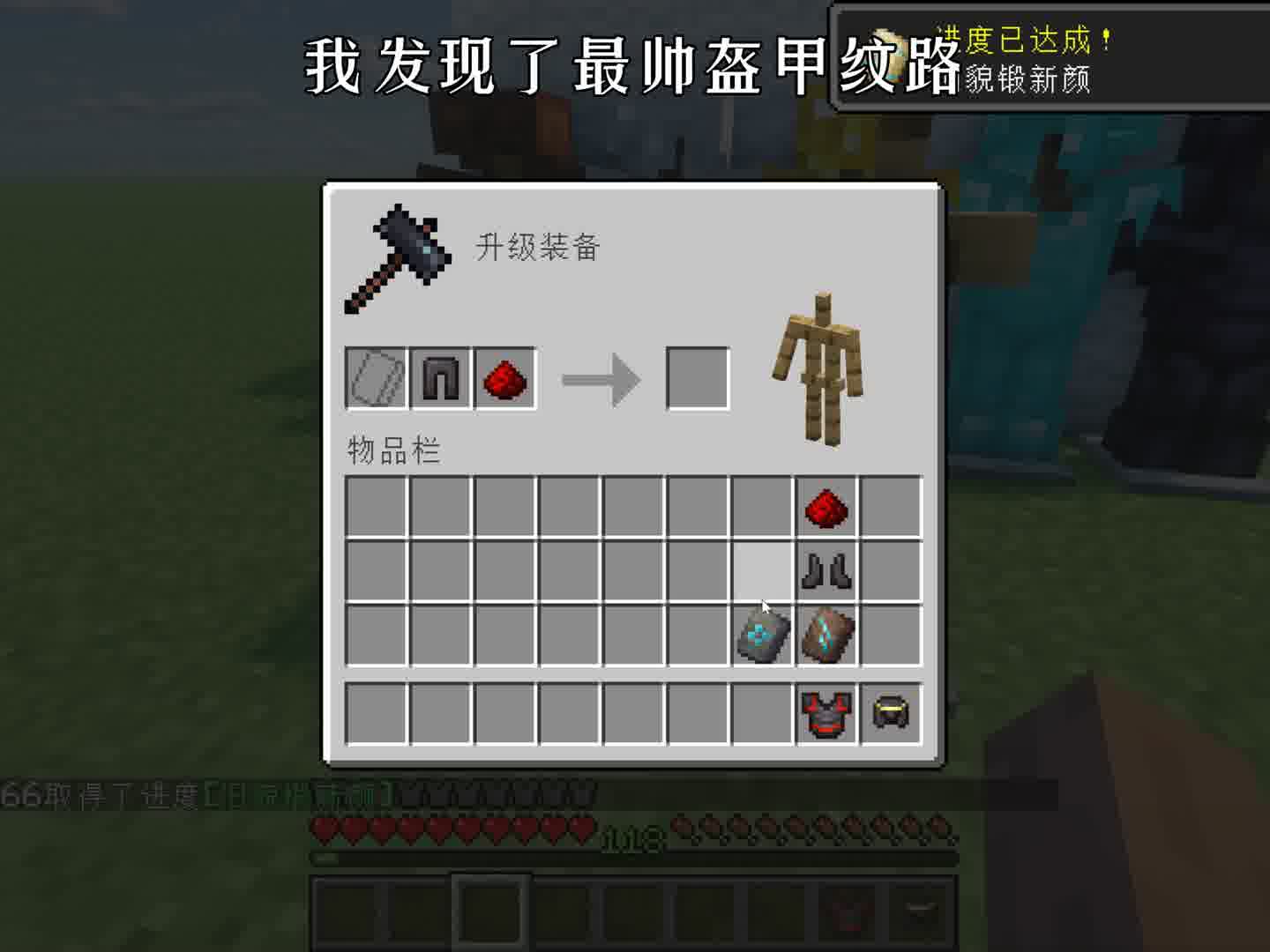 我发现了最帅的盔甲纹路