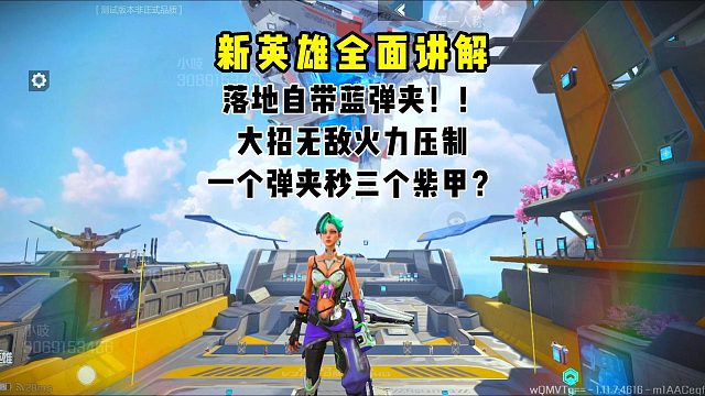 高能英雄新英雄自带蓝弹夹？一梭子能秒三个紫甲？
