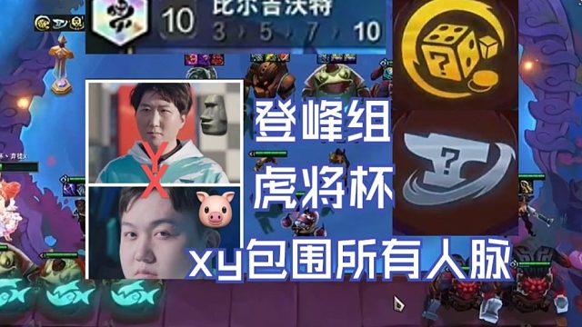 弃徒x：我们是登峰组冠军！开局就奔着十比打，全程发狂就是对的呀！