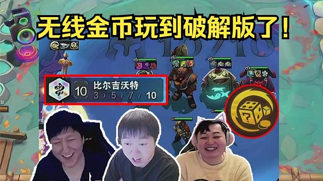 神超慎独OB比赛：弃徒-勇敢者的奖励！十比尔！开局敢选蔓延之根的？！