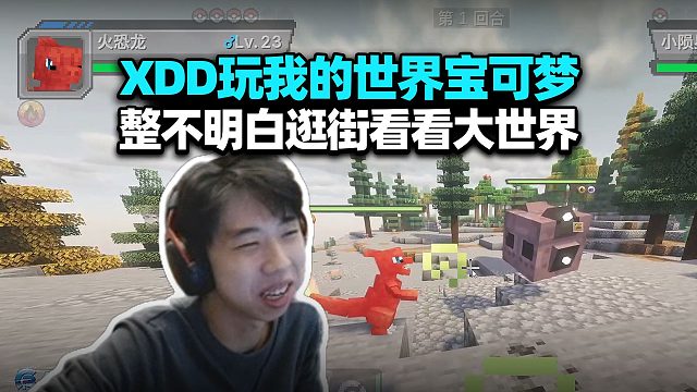 XDD跟马云龙食物水友11玩我的世界方可梦！烧脑任务给主播整晕了 还是挖矿开心啊！