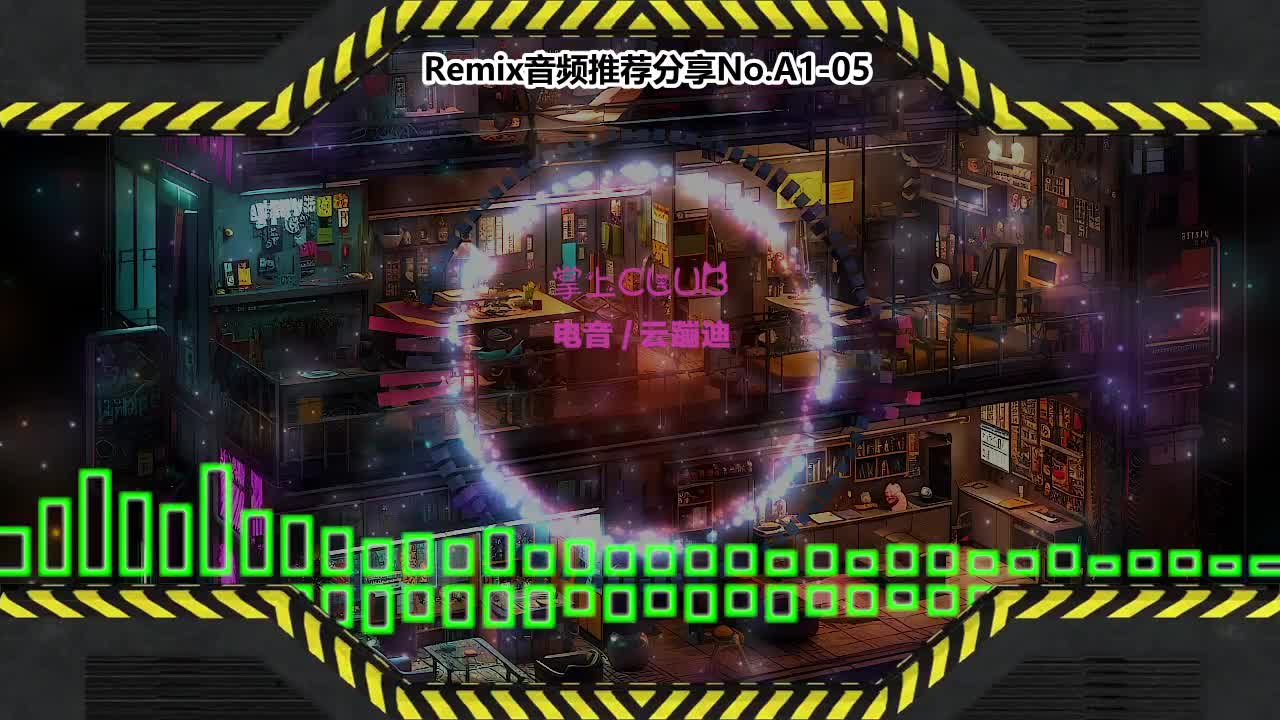 DJ串烧舞曲(电子音乐)电音蹦迪音频分享No.A1-05