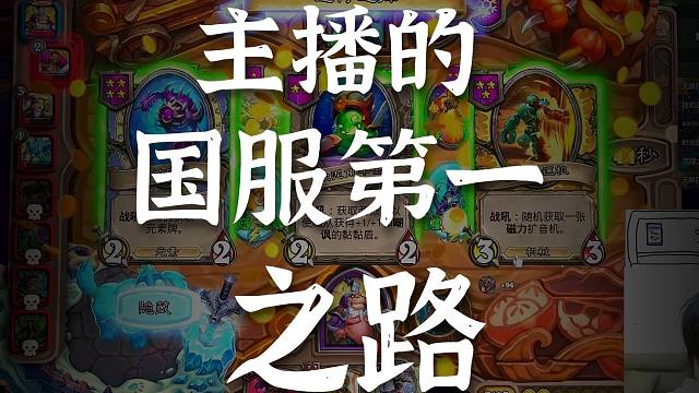 【炉石瓦莉拉】新的版本答案！