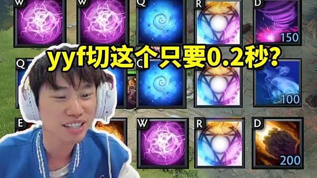 Doinb学习卡尔连招大脑直接过载：yyf切这个技能只要0.2秒？