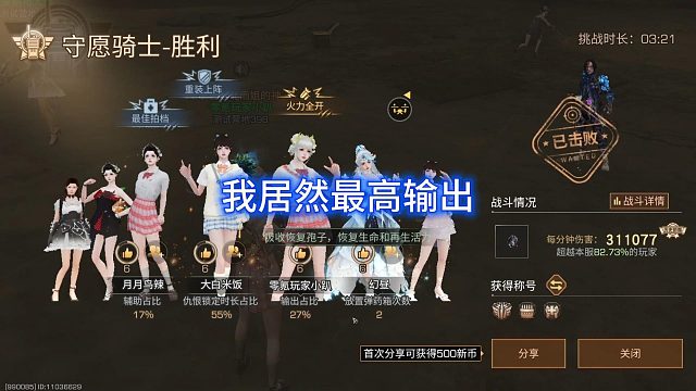 危域决战小趴居然打了最高输出！