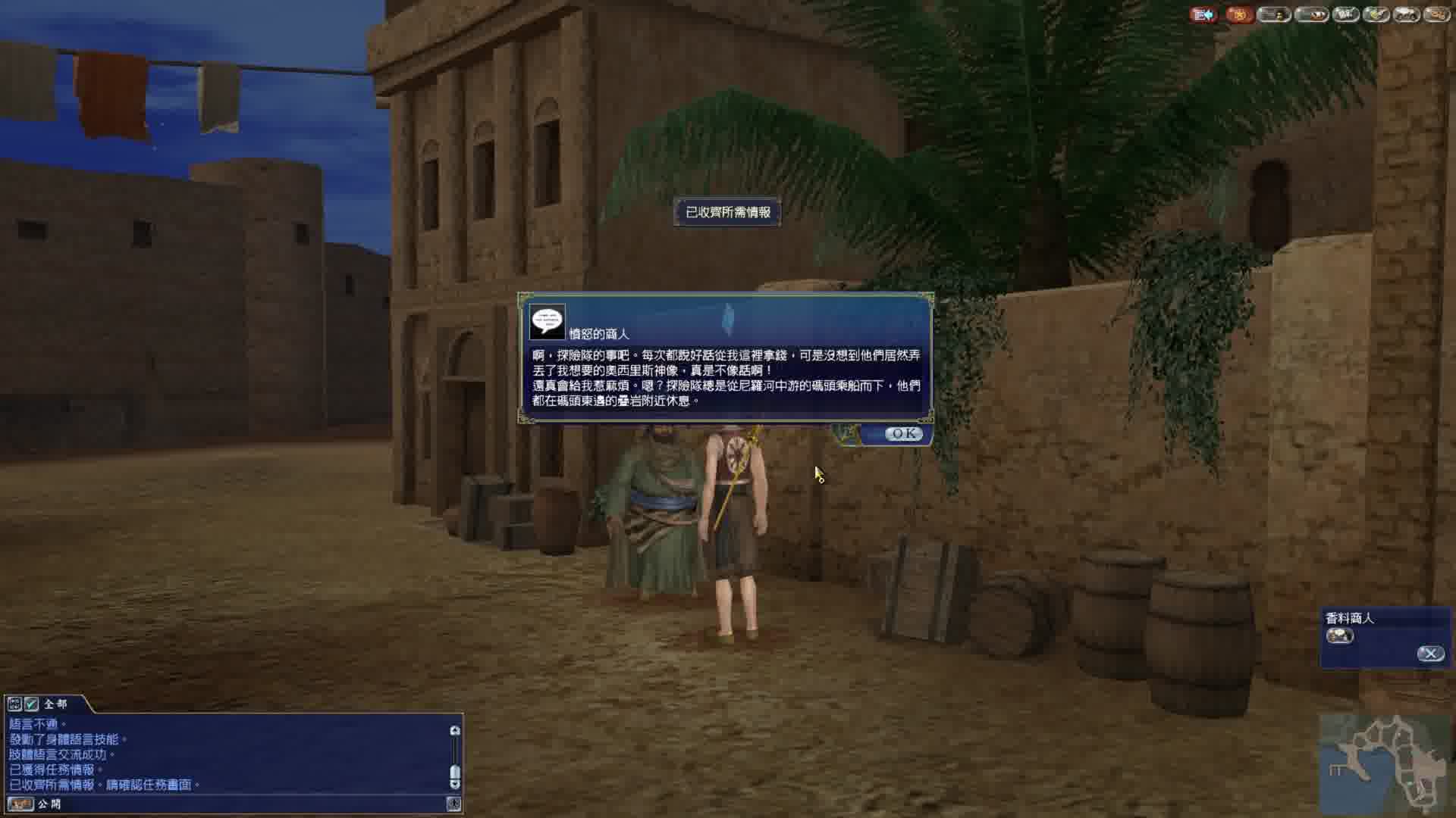 大航海时代OL84-发现奥西里斯神像