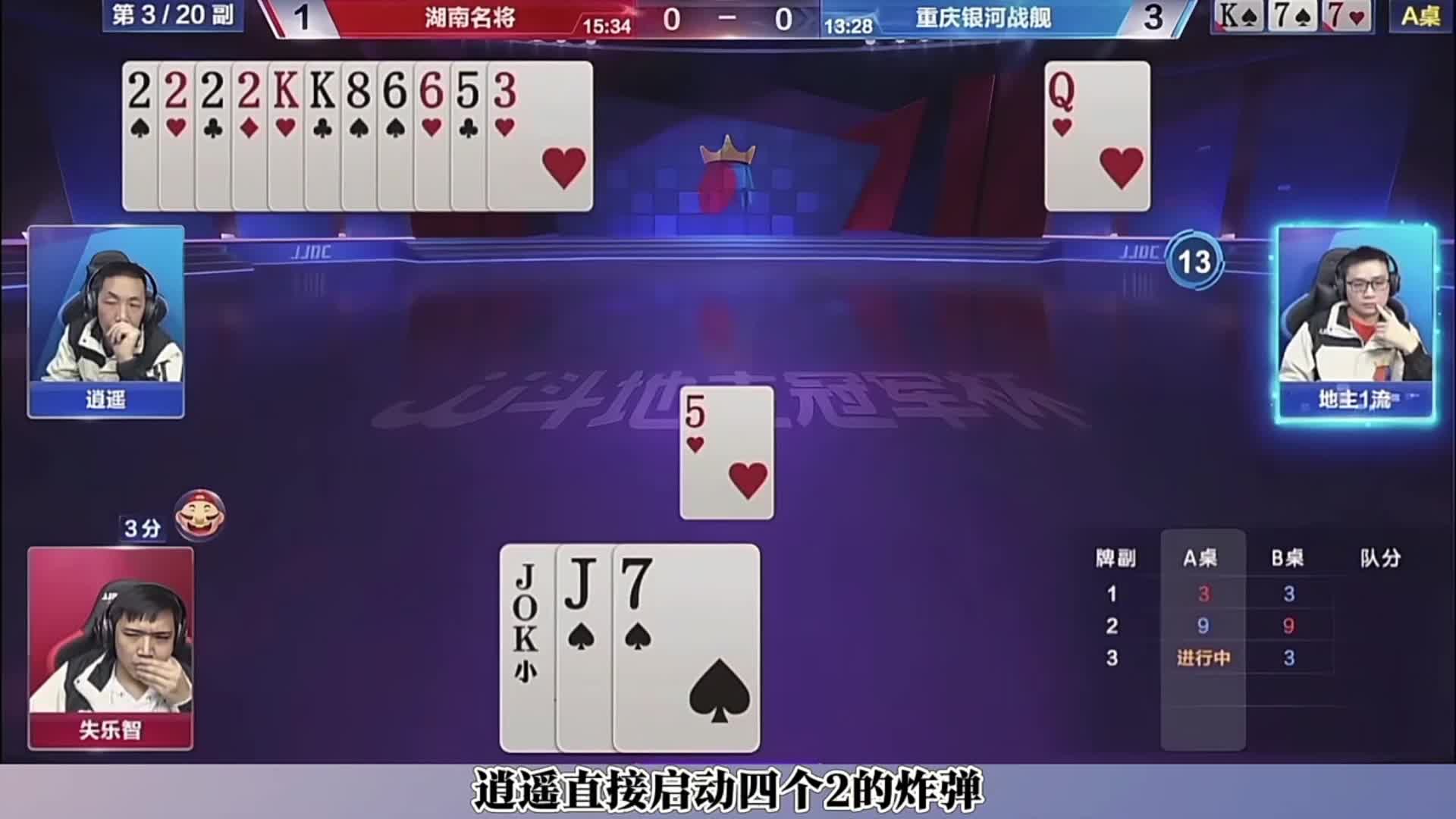 多炸反转牌局，农民强行贪炸结果差点翻车