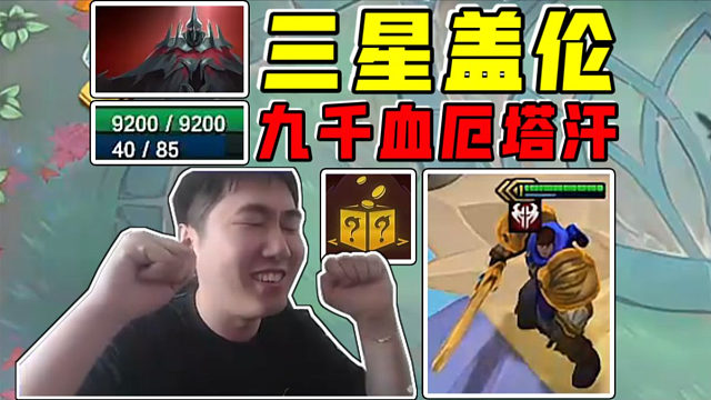 红莲:盗!三张盖伦直接变三星!三局三星四费轻松拿下三鸡!