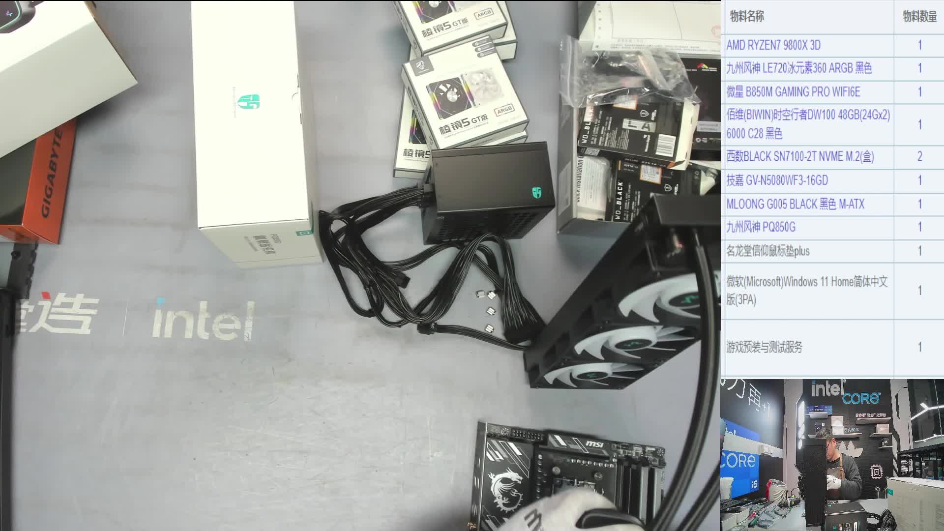 景德镇 高*的直播装机9800X3D 5080