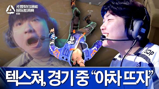 ??? 死定了 Karon VALORANT Radiant invitational vs