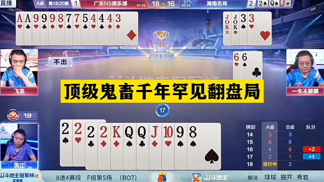 斗地主：顶级鬼畜千年罕见翻盘局！铁牌自掘坟墓！结局绝世罕见