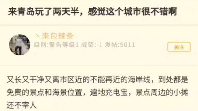 来青岛玩了两天半，感觉这个城市很不错啊