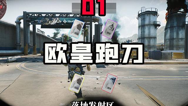 3分钟让你爱上欧皇跑刀！01（一局出4卡!）