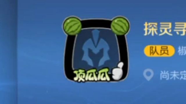 顶瓜瓜 头像框，限时上架星币商城，上架时间到2月6号，还上新了其他的回城击败拖尾头像框表情等等，可以