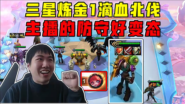 红莲:极限1滴血追出三星炼金北伐吃鸡!主播的防守好变态!