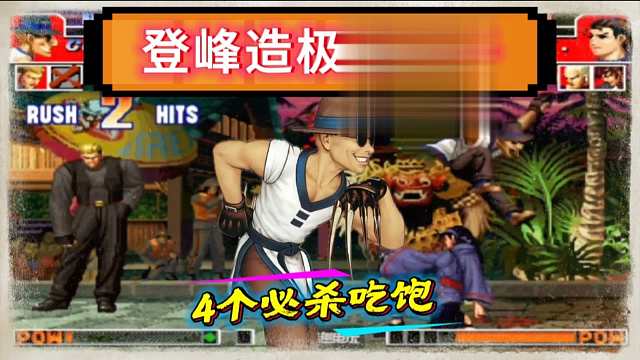 拳皇97：何俊的猴子已经登峰造极，一局4个必杀让新秀吃到饱！