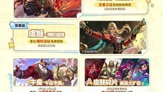 王者S42新賽季開啟 活動(dòng)福利搶先看！線條小狗聯(lián)動(dòng)來襲，大禹新英雄活動(dòng)送、項(xiàng)羽新皮膚王者之證獲取，更有呂布典藏皮膚上新！