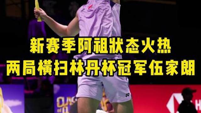 陆光祖首轮状态还不错，两局力克伍家朗！继续加油！