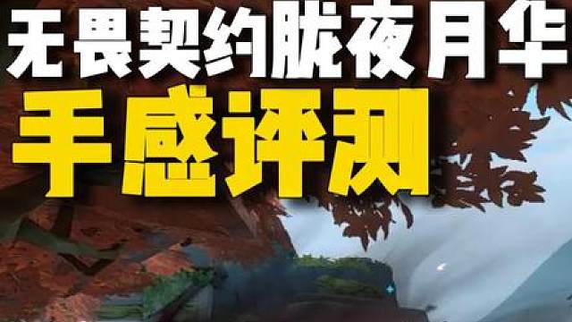 新套装胧夜月华，粉粉的我已爱上