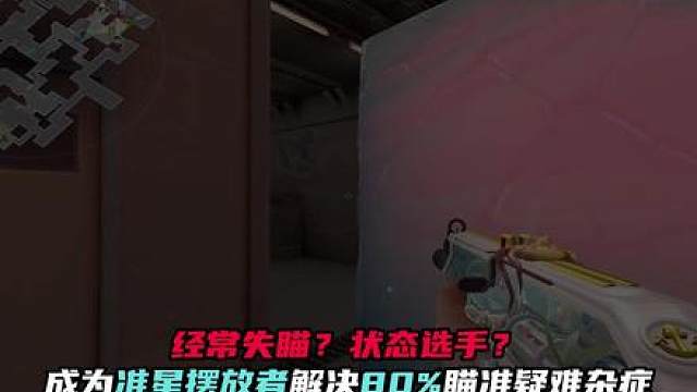 瞄准也能偷懒？包的