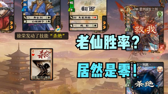 【吃人杯】老仙胜率？居然是零欸！