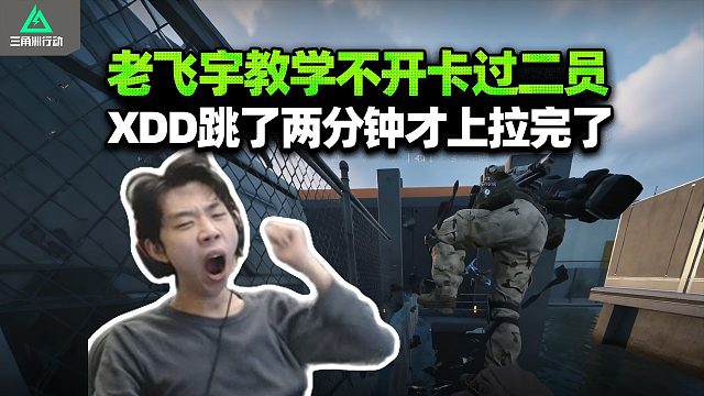 XDD难绷炮神藏包被鼠鼠连偷带跳水！老飞宇教学无卡过二员 监狱女鬼流像三个小丑！