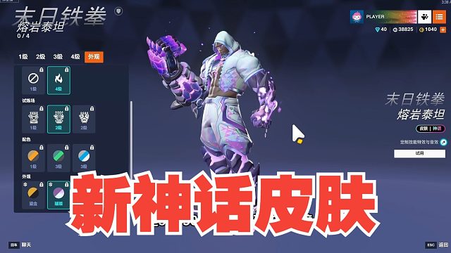 【守望先锋/更新】源氏加强迎来春天？铁拳全新神话皮肤商城北地极光礼包玄妙宇宙礼包！