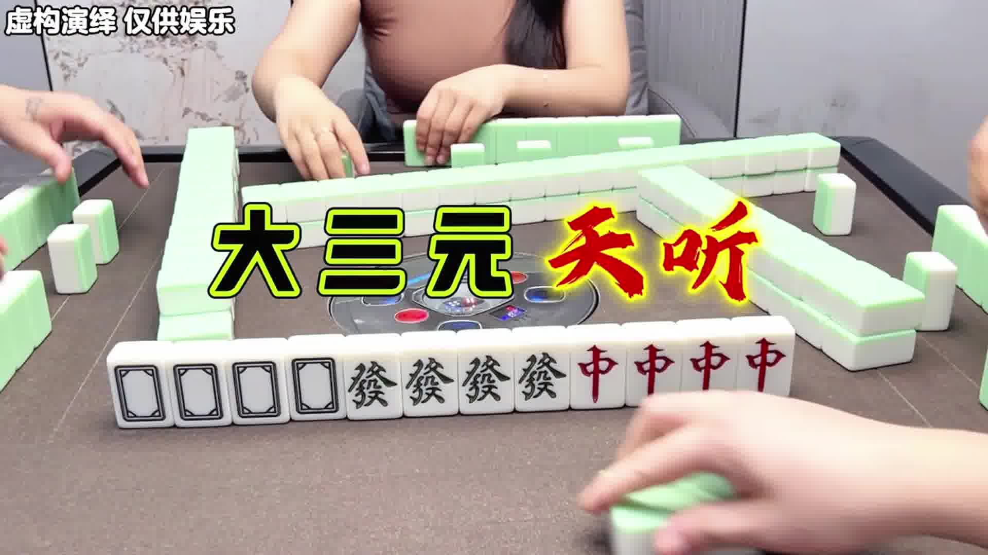 二筒的碰撞！