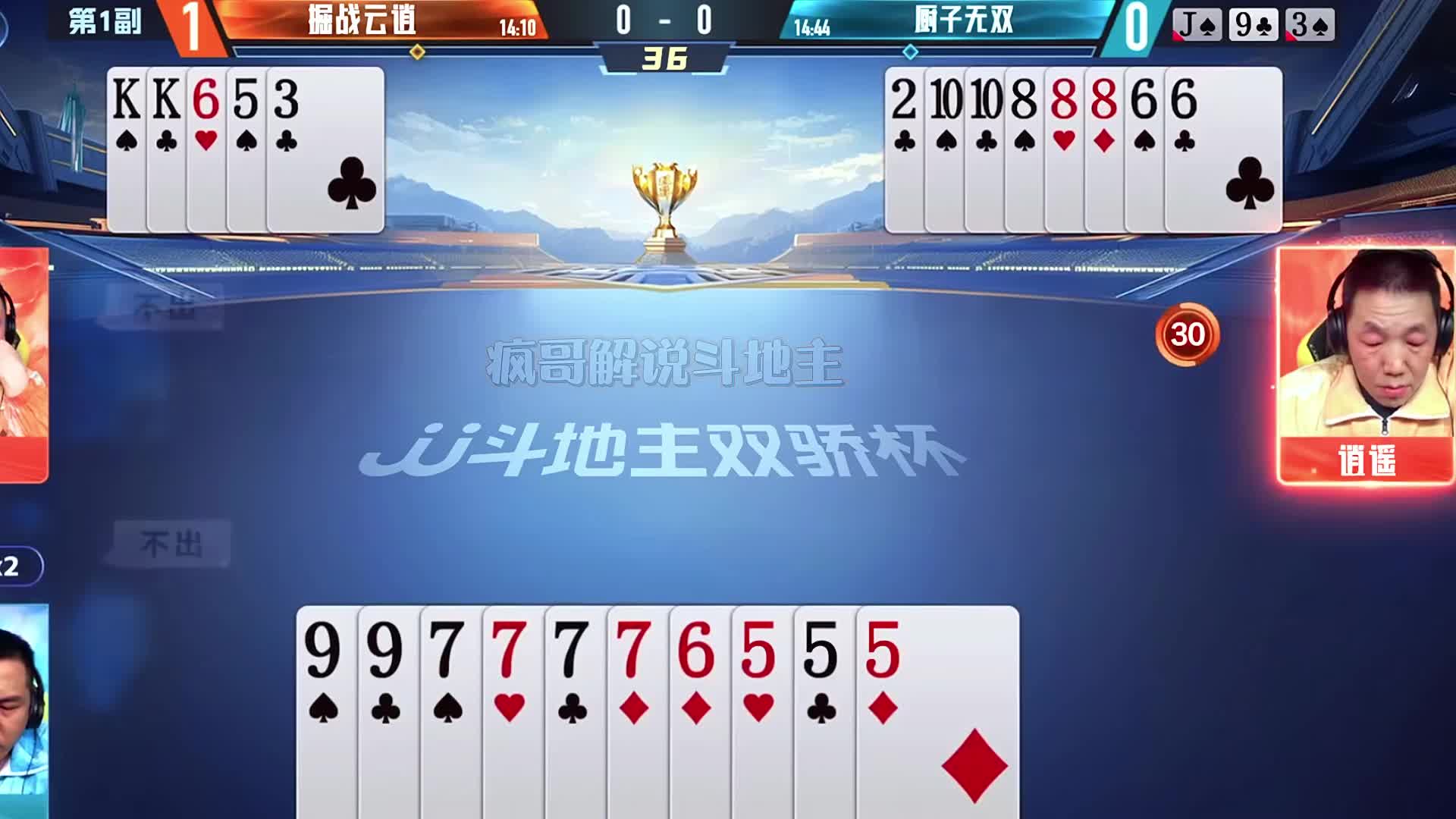 “掘战云逍”斗地主残局破解：高手都在评论区