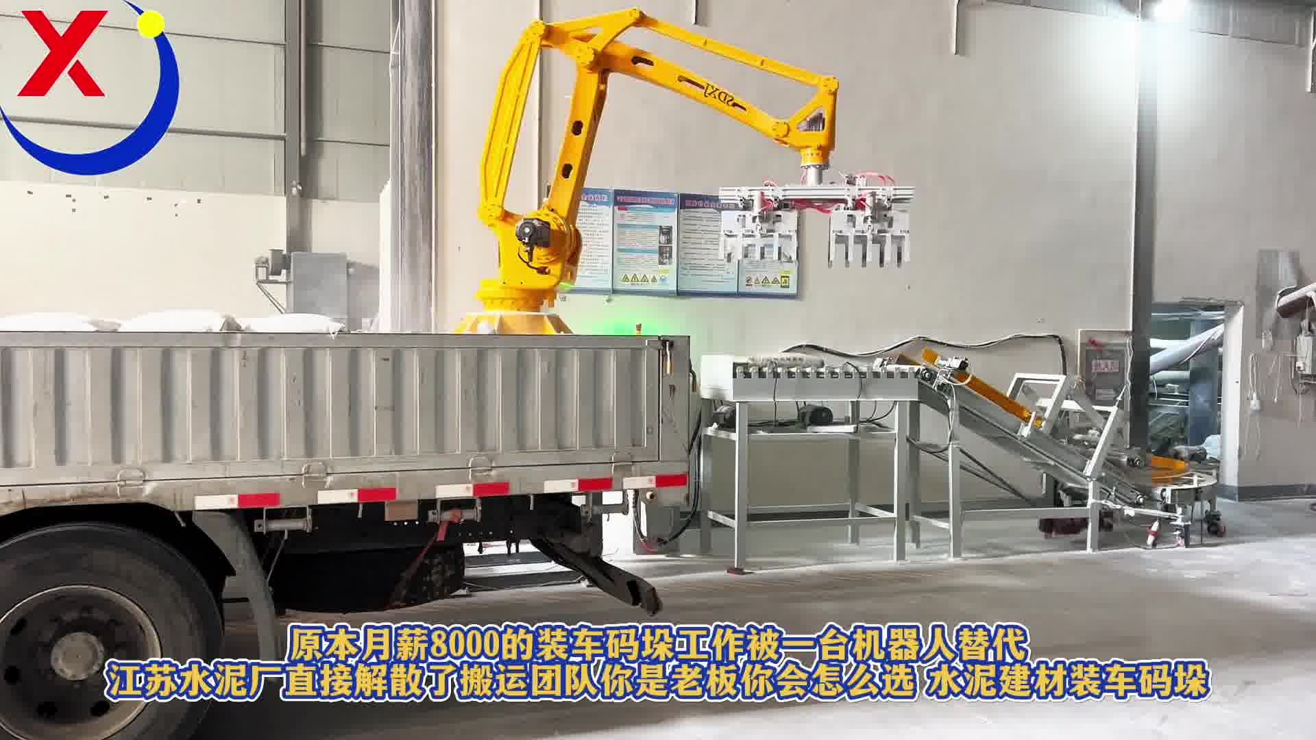 原本月薪8000的装车码垛工作被一台机器人替代江苏水泥厂直接解散了20人搬运团队你是老板你会怎么选