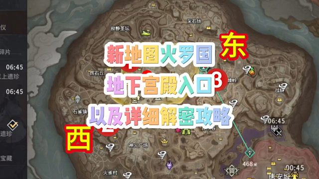 永劫手游夺宝新地图火罗国地下宫殿入口以及详细解密攻略
