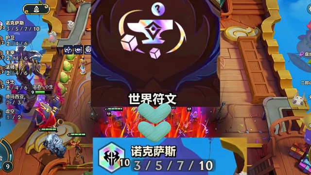 世界符文完成任务过后10彩色大羁绊？