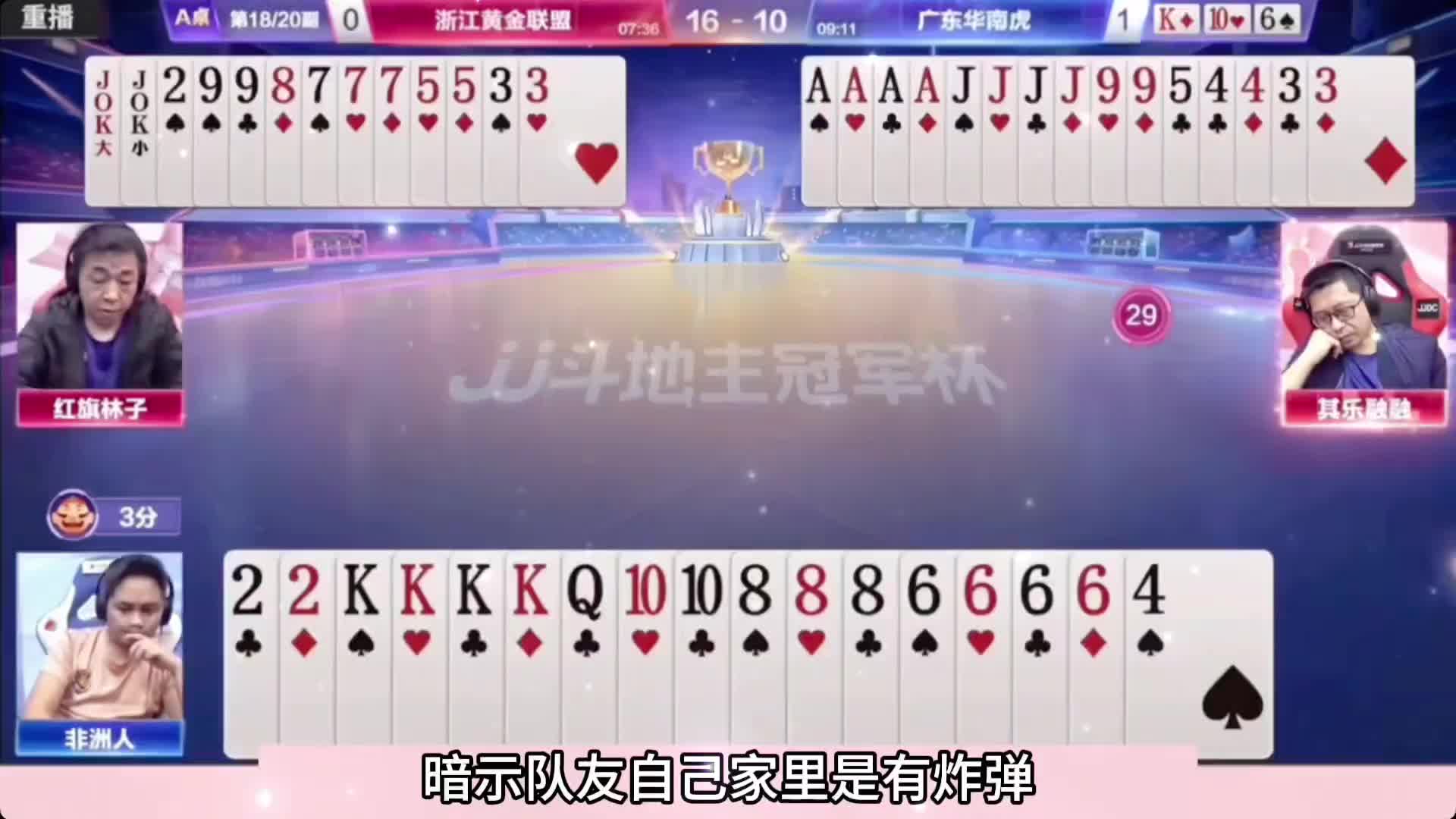 好家伙 5炸对决