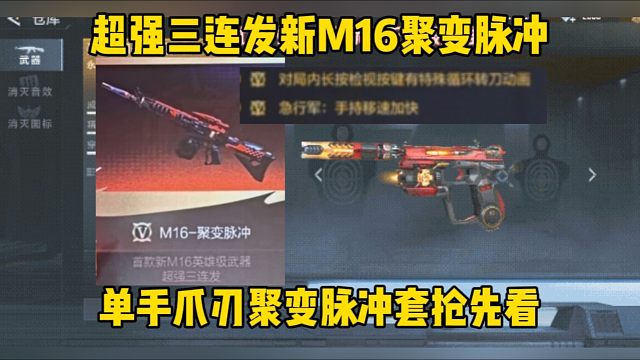 超强三连发新M16聚变脉冲，单手爪刃出了能转刀