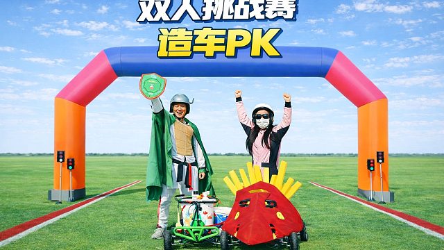 双人挑战：造车大赛！脑洞大开，看谁的奇葩赛车能先冲到终点